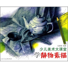 学静物素描