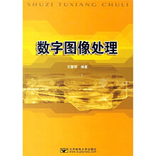 数字图像处理