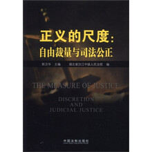 正义的尺度:自由裁量与司法公正