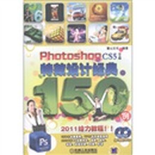 PhotoshopCS5特效设计经典150例（中文版）（附DVD-ROM光盘1张）