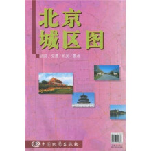北京城区图