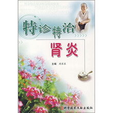 特诊特治肾炎