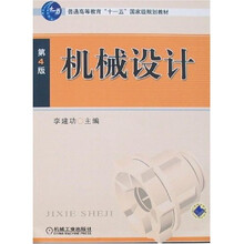机械设计(第4版)