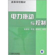电力拖动与控制