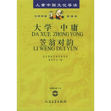 大学 中庸 笠翁对韵