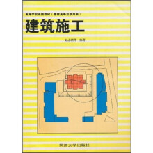 建筑施工