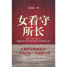 女看守所长