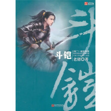 斗铠(卷2)