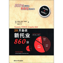 20天备战新托业860分(配光盘)