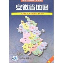 安徽省地图(新版)