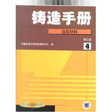 铸造手册(第4卷)
