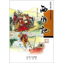 西游记