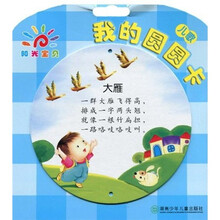 阳光宝贝·我的圆圆卡:儿歌