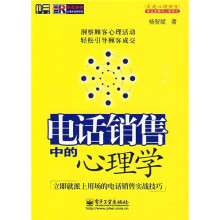 美迪心理讲堂：电话销售中的心理学