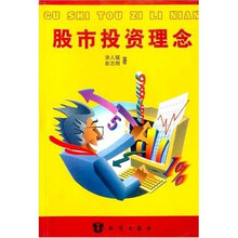 股市投资理念