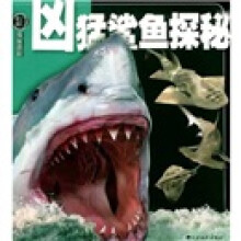 权威探秘百科:凶猛鲨鱼探秘
