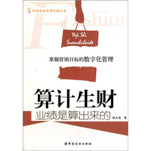 算计生财