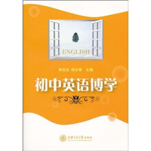 初中英语博学(附MP3光盘1张)