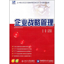 企业战略管理