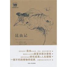 昆虫记