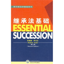 继承法基础