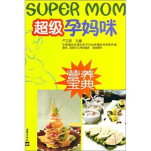 超级孕妈咪营养宝典