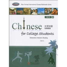大学汉语初级精读(课本4)(附CD-ROM光盘2张+练习册2本)
