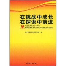 在挑战中成长 在探索中前进