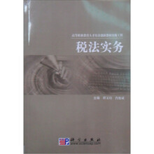 财经类系列规划教材：税法实务