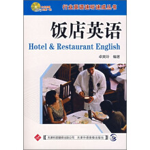 饭店英语