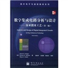 国外电子与通信教材系列·数字集成电路分析与设计:深亚微米工艺(第3版)