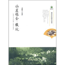 仙崖绿金·猴坑
