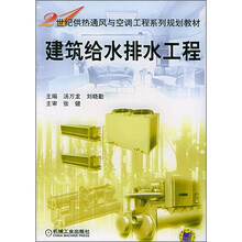 建筑给水排水工程