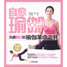 自愈瑜伽