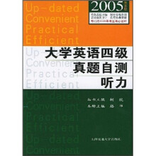 大学英语四级真题自测听力(第3版)