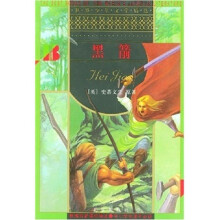 世界少年文学精选：黑箭