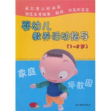 婴幼儿教养活动指导(1-2岁)