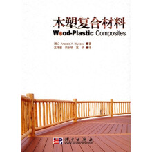 木塑复合材料