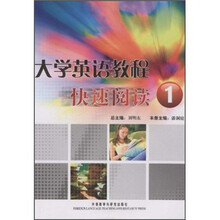 大学英语教程快速阅读1