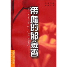 带血的郁金香