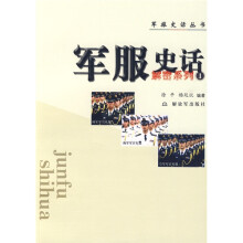 军服史话:解密系列1