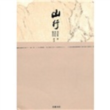 山行