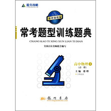 常考题型训练题典：高中物理1（必修）