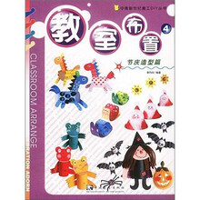 教室布置4:节庆造型篇