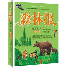 森林报（精华版）