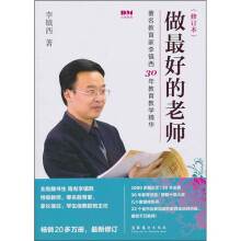 做最好的老师（修订本）