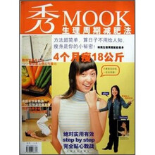 秀MOOK：生理周期减肥法