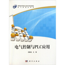 电气控制与PLC应用