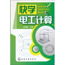 快学电工计算