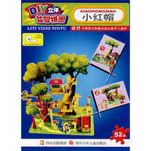 DIY立体益智拼图：小红帽